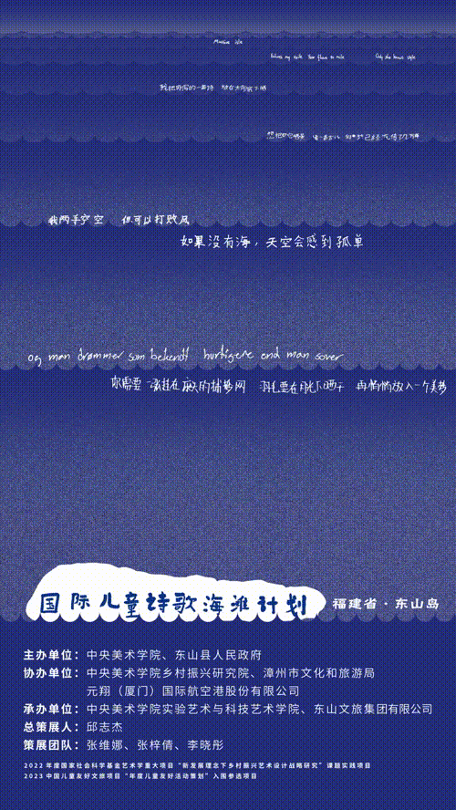 国际儿童诗歌海滩