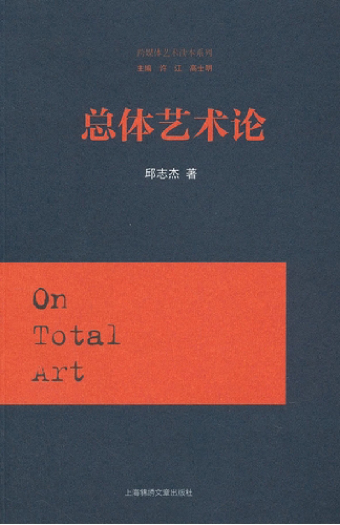 《总体艺术论》 cover