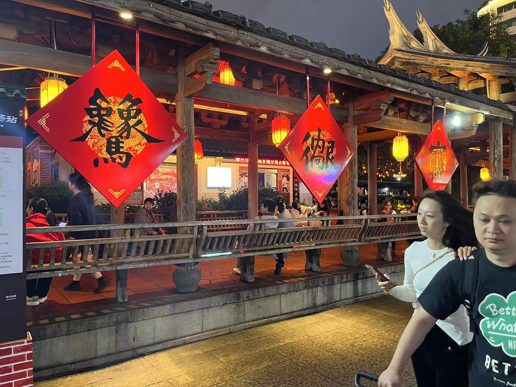 《世说新语：合体字》漳州古城廊亭现场，2024