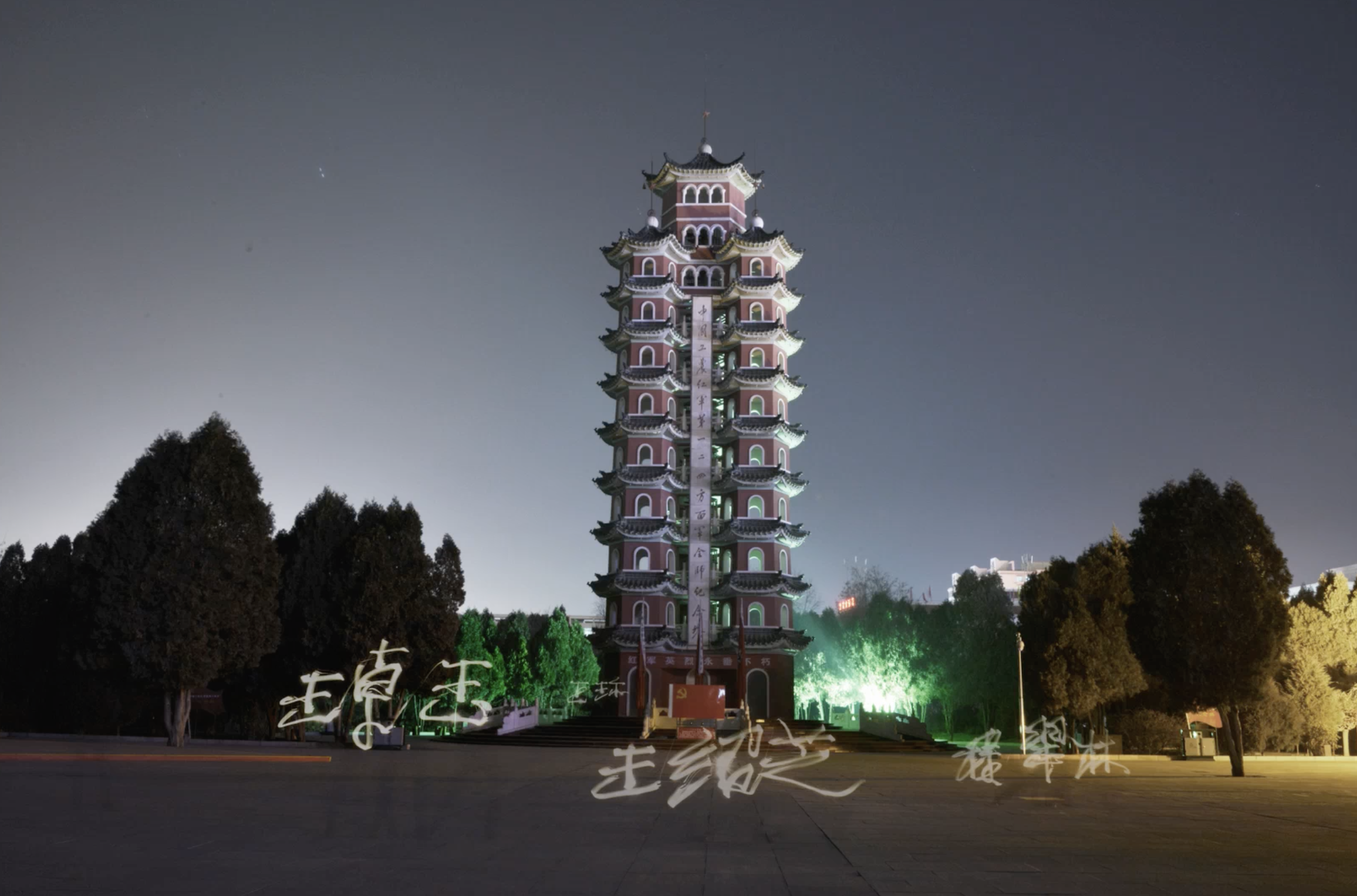 《长征·碑和名》 图像 4