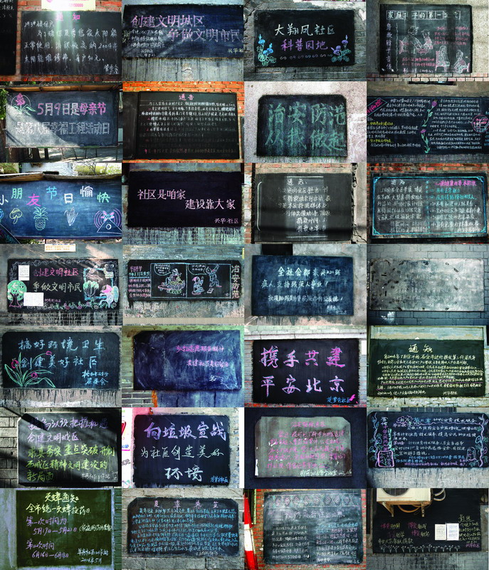 《社会肖像·黑板报》 图像 5