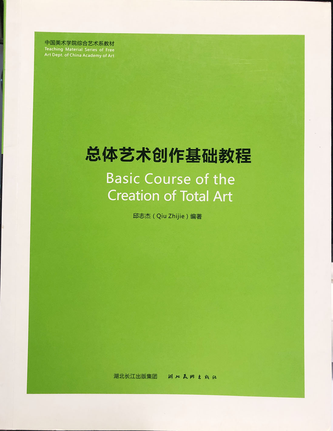 总体艺术创作基础教程