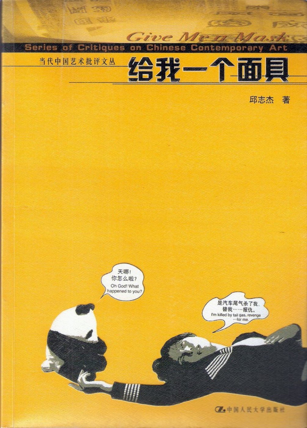给我一个面具